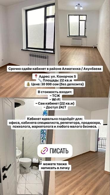 Кеңселерди ижаралоо, 22 м² — 1