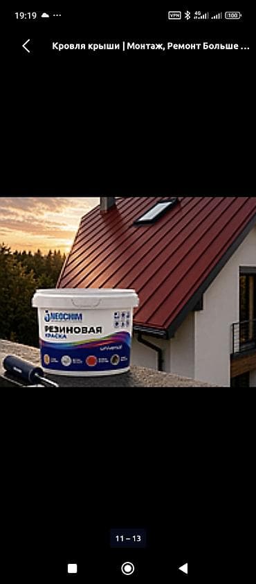 Отделочные работы: Покраска кровли и фасадных элементов резиновой краской — 1
