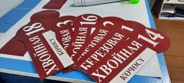 изготовление табличек: Табличка название улиц. Уличная табличка. Адресная табличка. Табличка — 3