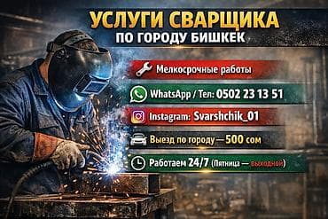 Сварка at lalafo.kg Сварка