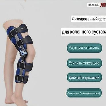 Мед. товарлар: Фиксированный ортез для коленного сустава с угловой регулировкой - — 5
