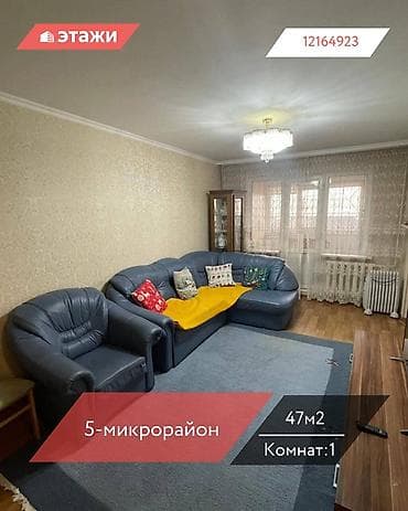 2 комнаты, 47 м², 2 этаж