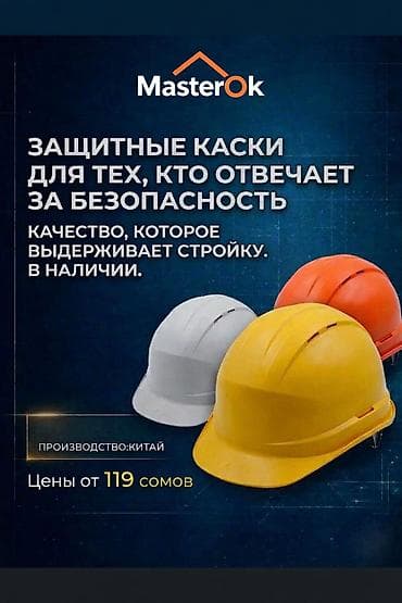 очки вр: Каска строительная, В наличии — 1