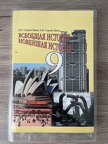 гравитационный стол: Учебники для 9 класса: 1) Математика. Геометрия 7–9, базовый уровень — 2