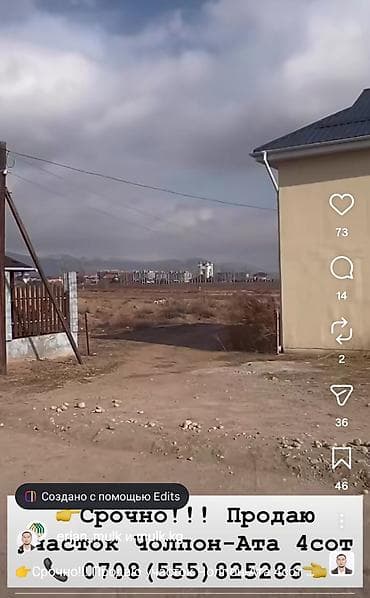 участок шопок: 4 соток, Для строительства, Красная книга — 2