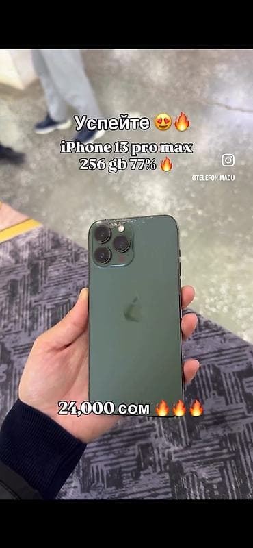 чехлы на айфон 12 бишкек: IPhone 13 Pro Max, Колдонулган — 1