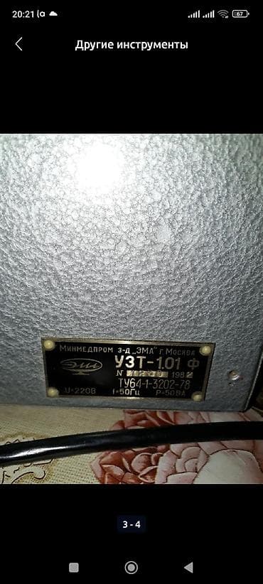 кызыл октябрь: Другие медицинские товары — 4