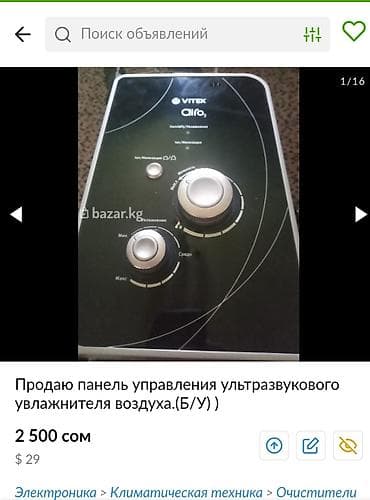 Техника и электроника: Увлажнитель воздуха Vitek, Ультразвуковой, Настольный, Подсветка экрана — 1