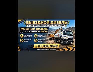 авия керосин: Выездная заправка дизельным топливом для спецтехники и коммерческого — 1