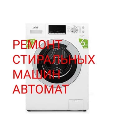 швейные машинки в расрочку: ТОКМОК! РЕМОНТ СТИРАЛЬНЫХ МАШИН АВТОМАТ! А также скупка и продажа б/у — 2