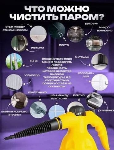 нужна: Пароочиститель Ручной Новый — 4