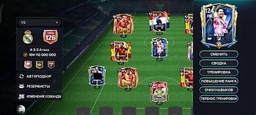 Аксессуарлар жана тюнинг: Аккаунт FIFA Mobile с мощным составом 4-3-3 (Атака), общий рейтинг — 4