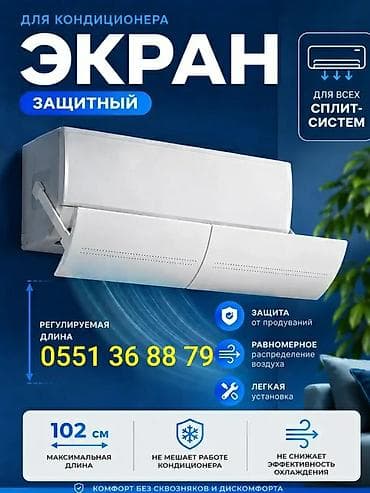 58: Защитный экран для кондиционера (для всех сплит‑систем) Назначение: - — 1