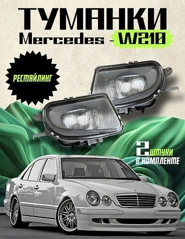 Автозапчасти: Комплект противотуманных фар Mercedes-Benz Аналог, Китай — 1