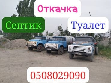 узи с выездом на дом бишкек: Ассенизатор откатка септик туалет промывка канализация чистка туалет — 1