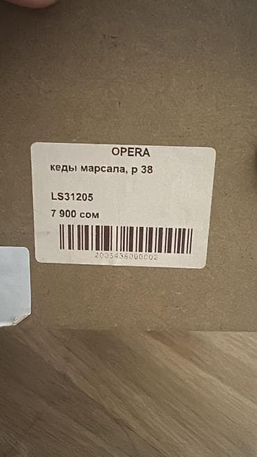 марсала: Кеды Opera «Марсала», размер 38 Причина продажи размер не подошёл - — 3