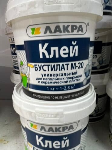 Клей ЛАКРА Бустилат М-20, универсальный, подходит для напольных