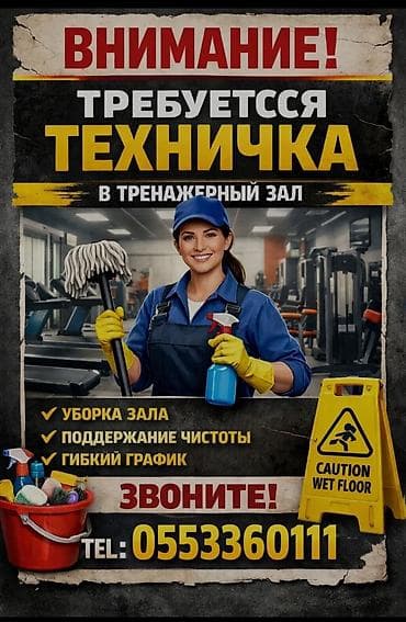 спорт залы: Требуется Уборщик, График: Гибкий график — 1