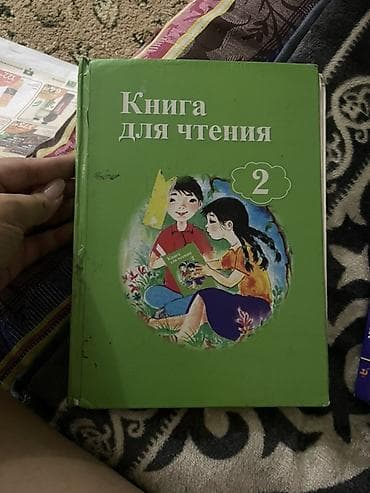 Учебники: Комплект учебников для 2 класса Учебники б/у цена символическая по — 1