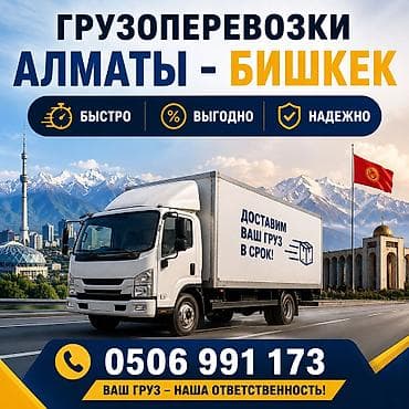 слоган: Грузоперевозки Алматы — Бишкек | Бишкек — Алматы - Быстрая и надежная — 1