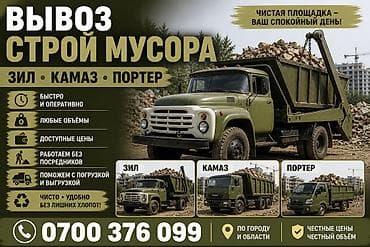 служба доставки в регионы: Заказать Камаз, Вывоз строй мусора — 1