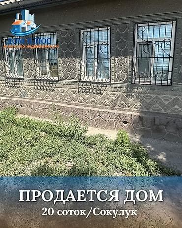 Кыймылсыз мүлк: 📍 В Сокулуке по первой линии трассы продаётся дом на участке 18.8 — 1