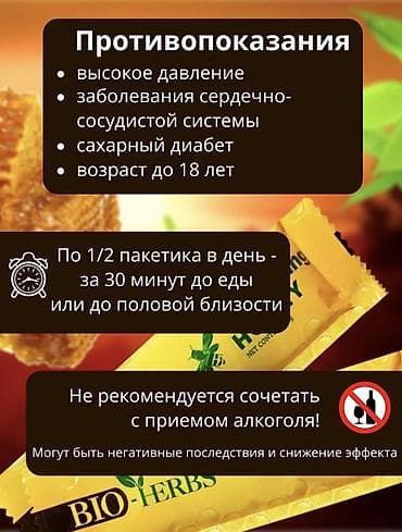 Личные вещи: Королевский мёд для мужского здоровья BIO-HERBS (Royal King Honey) - — 5