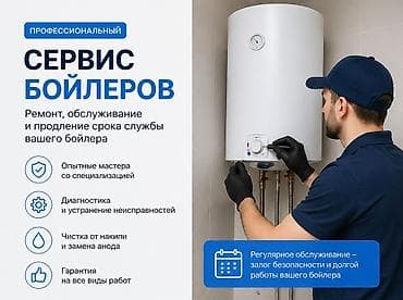 Ремонт водонагревателей: Профессиональный сервис бойлеров Ремонт, обслуживание и продление — 1