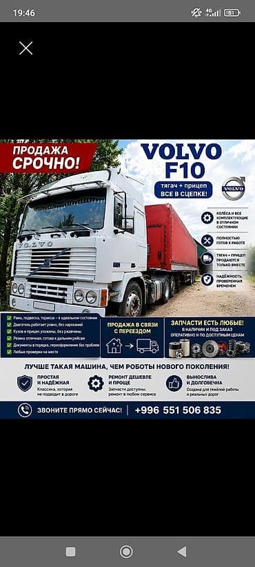 два авто: Тягач, Volvo — 1