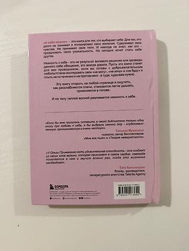 кетлер: Книга: «К себе нежно. Книга о том, как ценить и беречь себя» Автор — 2
