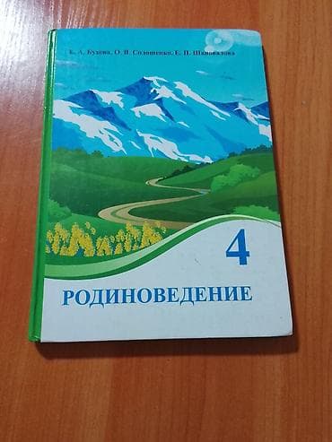third edition solution: Учебник: Родиноведение. 4 класс. Авторы: Е. А. Бухова, О. В — 1
