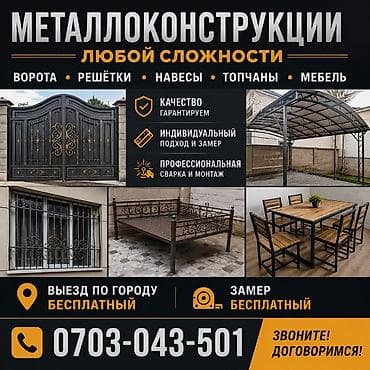 Сварка | Ворота Доставка, Гарантия, Бесплатная смета