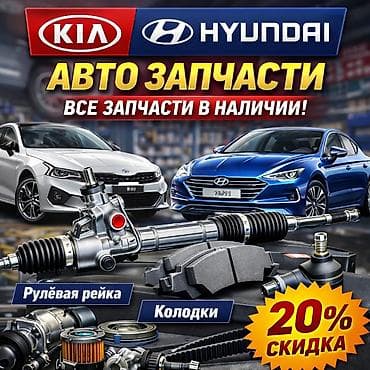 Запчасти для трансформаторов: Kia HYUNDAL Запчасти все запчасти в наличии — 1