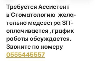 Медсестра at lalafo.kg Медсестра