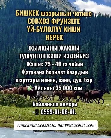 Требуется Скотник, Оплата: Сдельная