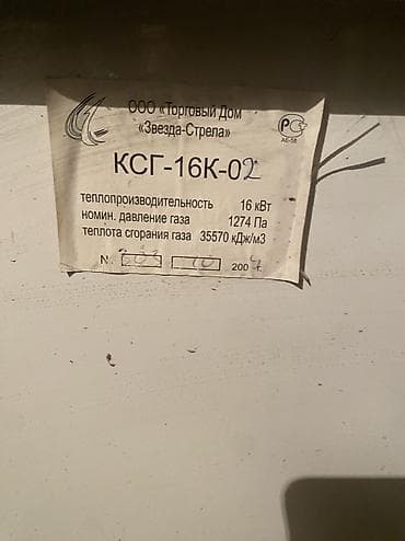 плита бу ош: Газовый котел. WhatsApp: 0555449990 — 3