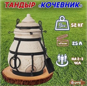 керамический тандыр: Тандыр «Кочевник» Новый, топился один раз! - Компактный керамический — 1