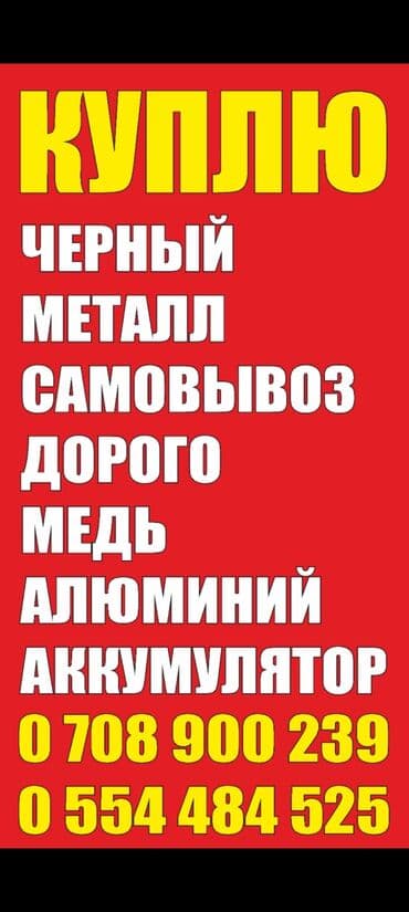 ремонт промышленных мясорубок: Скупка черный металл черный металл куплю металл дорого металл металл — 1