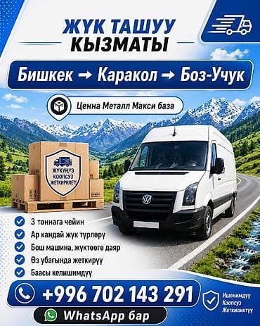 экспресс почта: 7 облустка шаар ичи жеткируу кызматы — 1