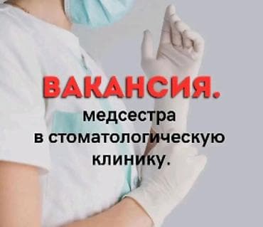 Медсестра. 6 мкр