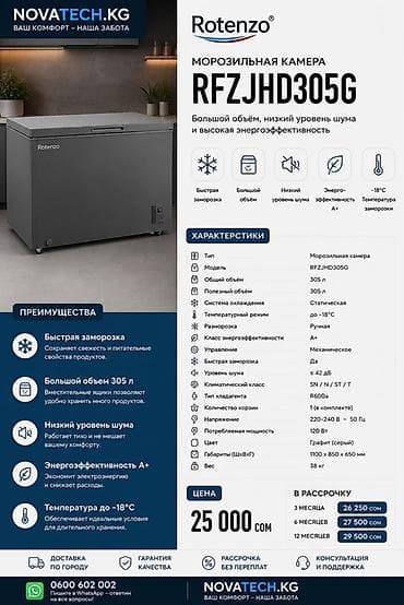 sharp r3: Морозильная камера Rotenzo RFZJHD305G Описание: - Большой объём 305 л — 1