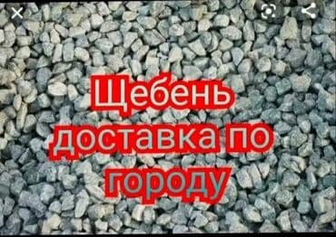 набор для сыпучих: Предлагается ОТСЕВ, СМЕСЬ, ПЕСОК, ЩЕБЕНЬ ГРУНТ, различных фракций — 7