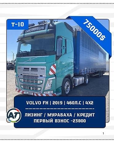 Унаа: Сүйрөгүч, Volvo, 2019 г., Тенттелген — 1