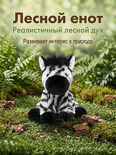 развивающая: Лесной енот — реалистичный лесной дух Мягкая игрушка с выразительной — 1