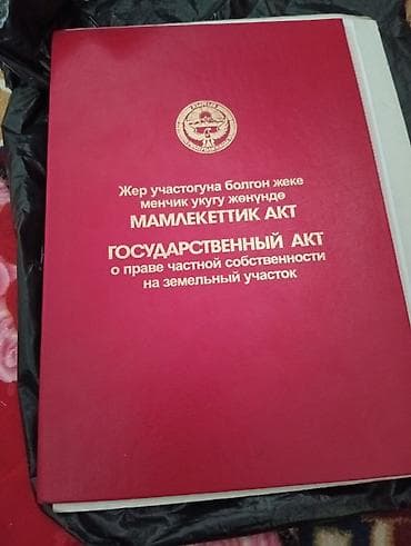 продажа участков в бишкеке: 62 соток, Красная книга — 8