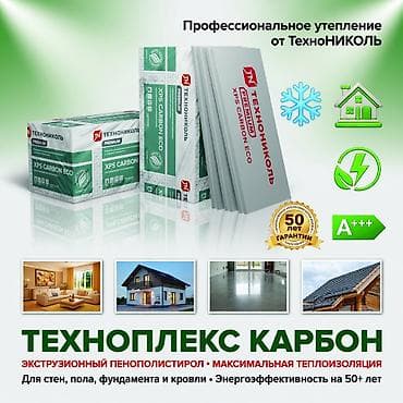 Техноплекс| Пеноплекс| Карбон XPS ТЕХНОПЛЕКС КАРБОН (TECHNONICOL XPS