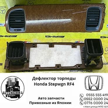 Дефлектор воздуховода Honda Б/у, Оригинал, Япония