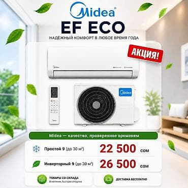 кондиционеры установка: Сплит-система, Midea, Новый, 30-35 м², Инверторный — 1