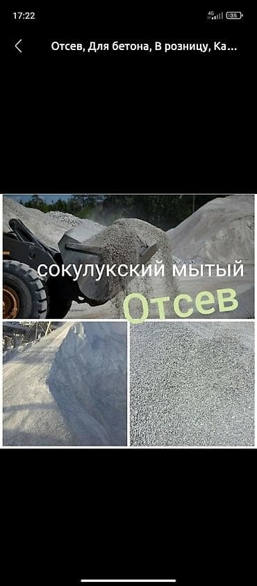 Смесь щебень и отсев, Мытая, Для фундамента, Зил