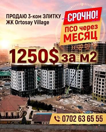discovery studio: 3 комнаты, 131 м², Орто-Сай с. Элитка, 3 этаж, ПСО (под самоотделку) — 1